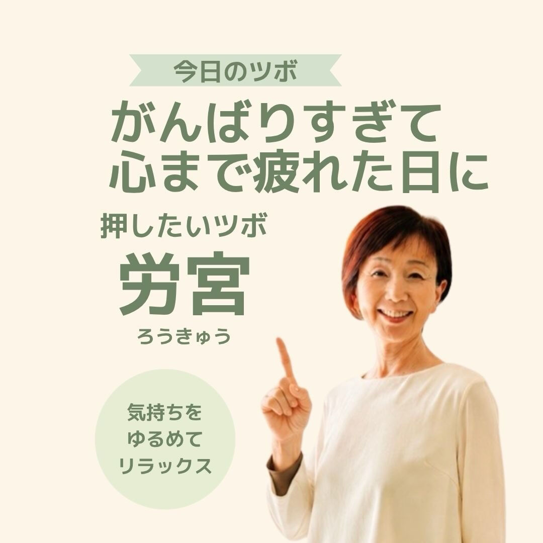がんばりすぎて、心まで疲れていませんか？