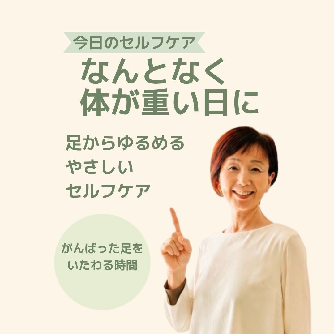 奈良で心と体を整えるヒーリング・セルフケア